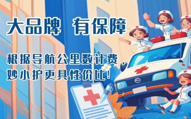 古浪救护车转运